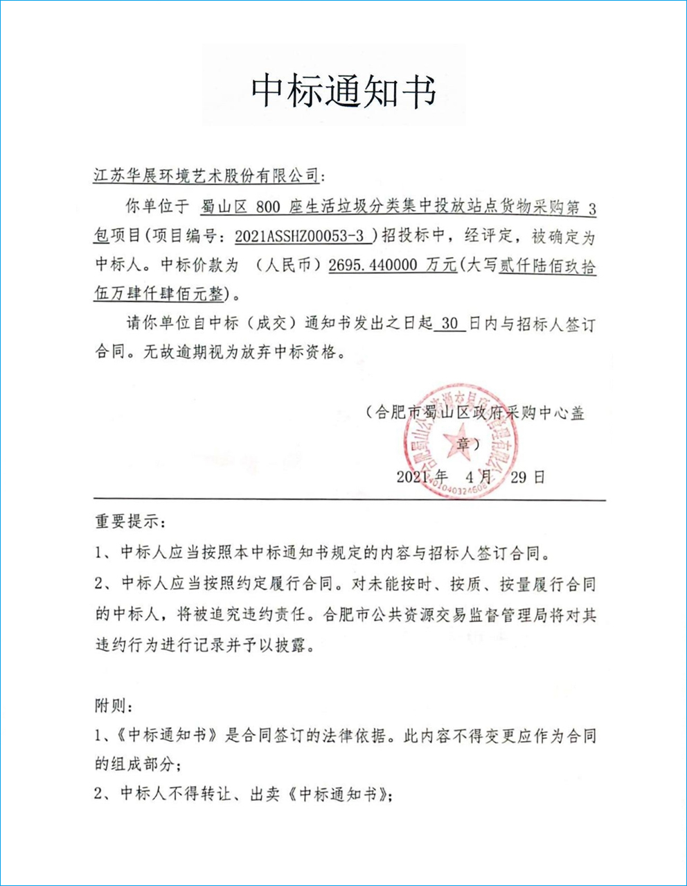 安徽智能垃圾房、垃圾分類解決方案、垃圾分類試點(diǎn)項(xiàng)目