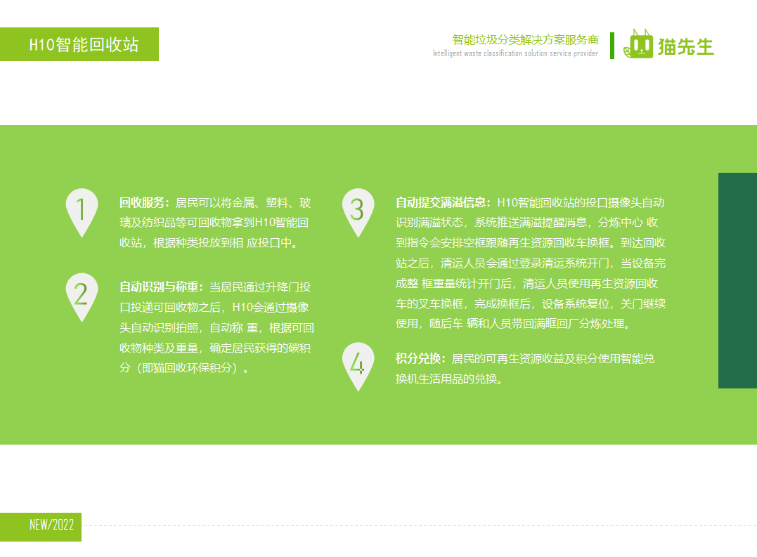 貓先生廢舊物資回收站，智能再生資源回收箱功能說明，社區(qū)垃圾分類站生產(chǎn)廠家