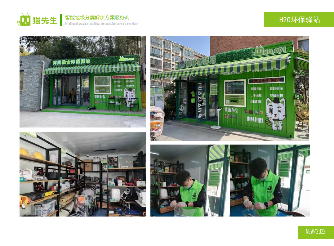 貓先生環(huán)保驛站，積分兌換點實景圖 ，垃圾房生產(chǎn)廠家