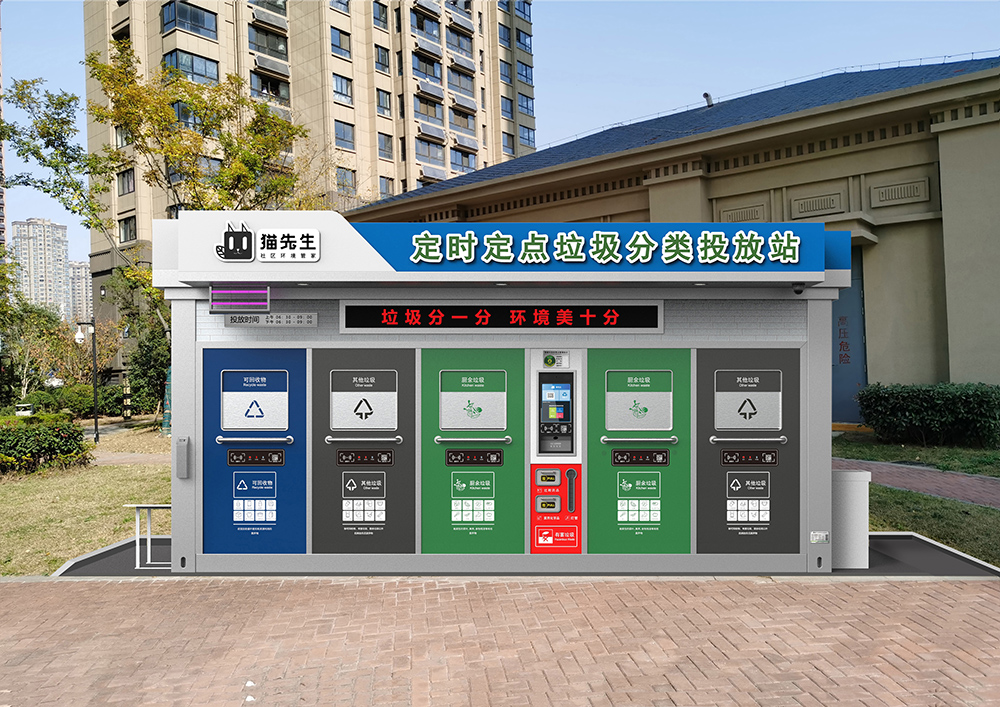 貓先生智能垃圾分類(lèi)房，定時(shí)定點(diǎn)垃圾收集站 ，垃圾房生產(chǎn)廠家