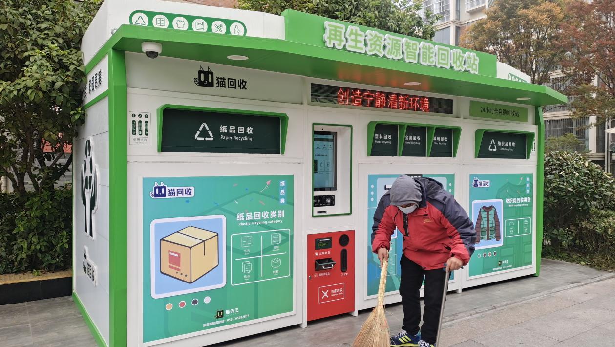 貓先生智能廢品回收，廢品回收柜，智能垃圾房.jpg