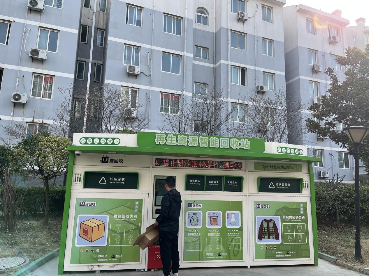 華展貓先生，智能廢品回收箱，再生資源回收站，垃圾分類設備廠家.jpg