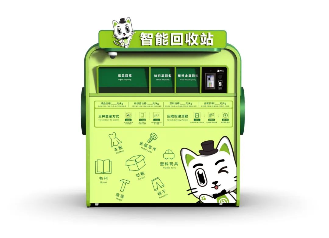 華展貓先生，智能垃圾回收柜，廢品回收箱.jpg