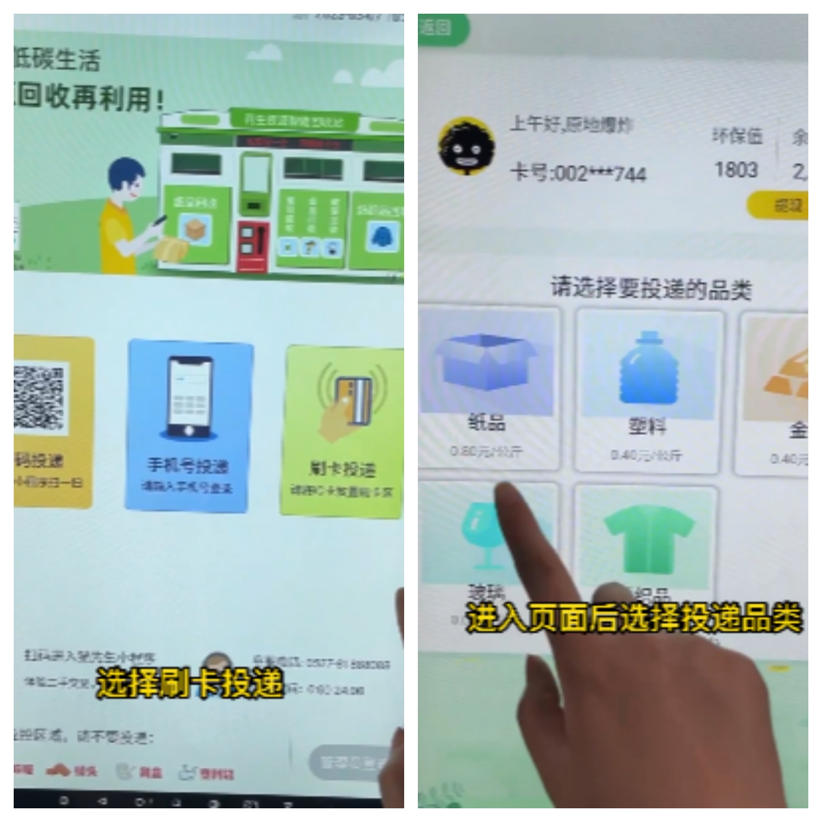 貓先生再生資源智能回收站，廢品回收平臺.jpg