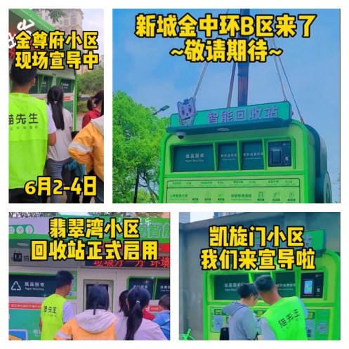 貓先生再生資源回收，智能廢品回收箱，垃圾回收柜