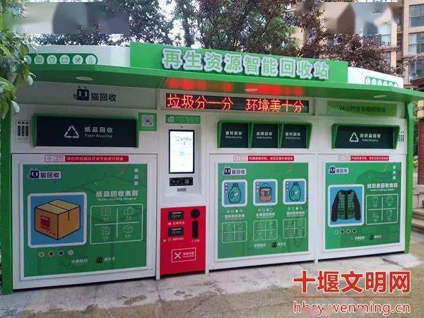 貓先生再生資源智能回收站，廢品回收柜，舊衣回收箱生產(chǎn)廠家