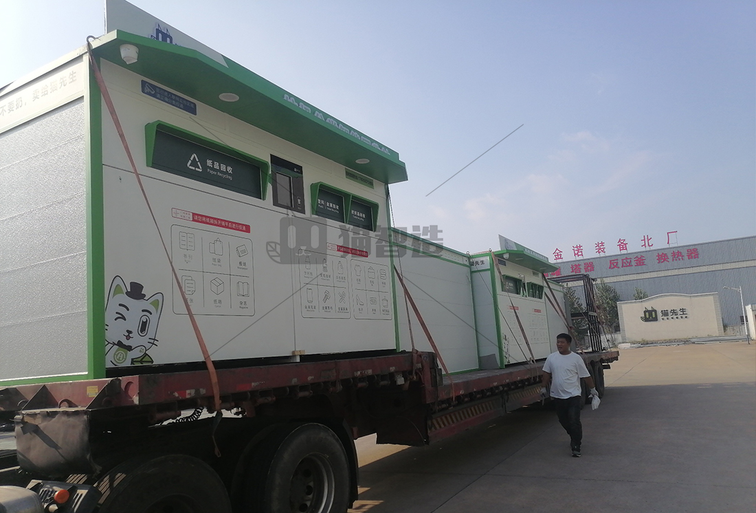 貓先生智能廢品回收箱，再生資源收集柜，小區(qū)垃圾回收站生產(chǎn)廠家