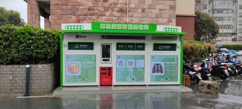 廢品回收設(shè)備，智能回收站，再生資源回收箱