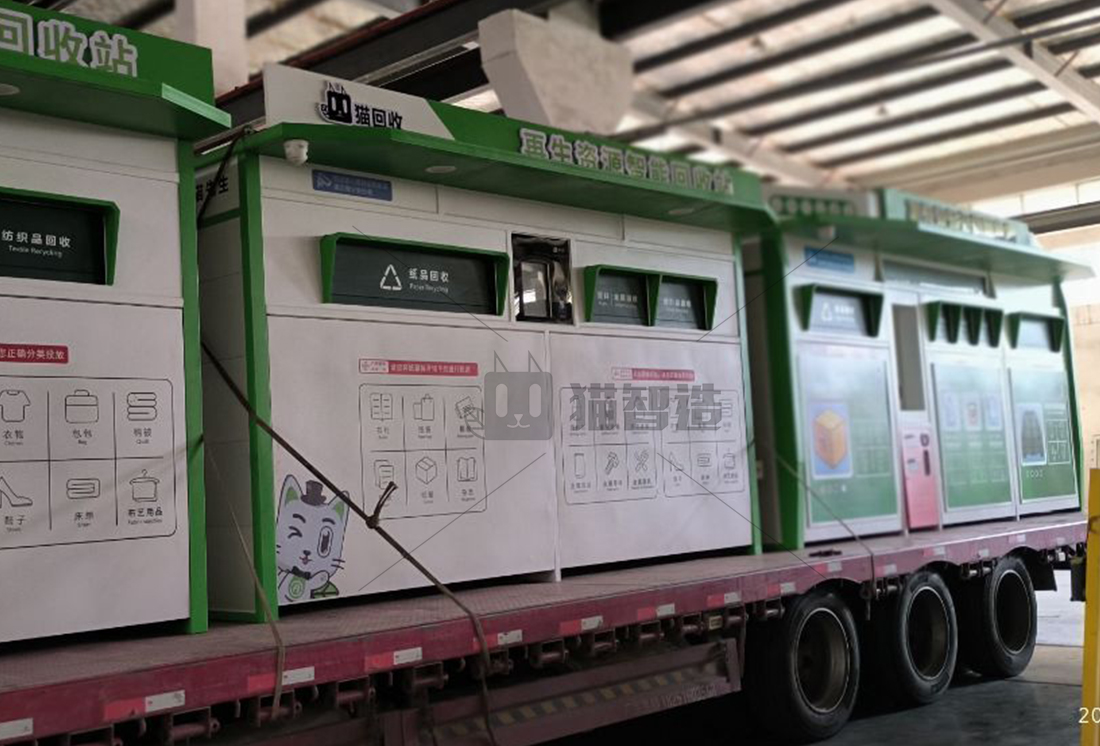 貓先生智能廢品回收箱，再生資源收集柜，小區(qū)垃圾回收站生產(chǎn)廠家