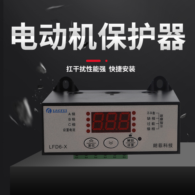 電動(dòng)機(jī)保護(hù)器